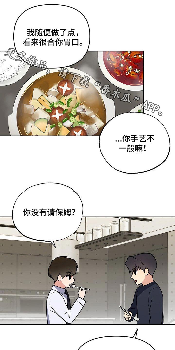 《歪打正着》漫画最新章节第29章无法抗拒免费下拉式在线观看章节第【17】张图片