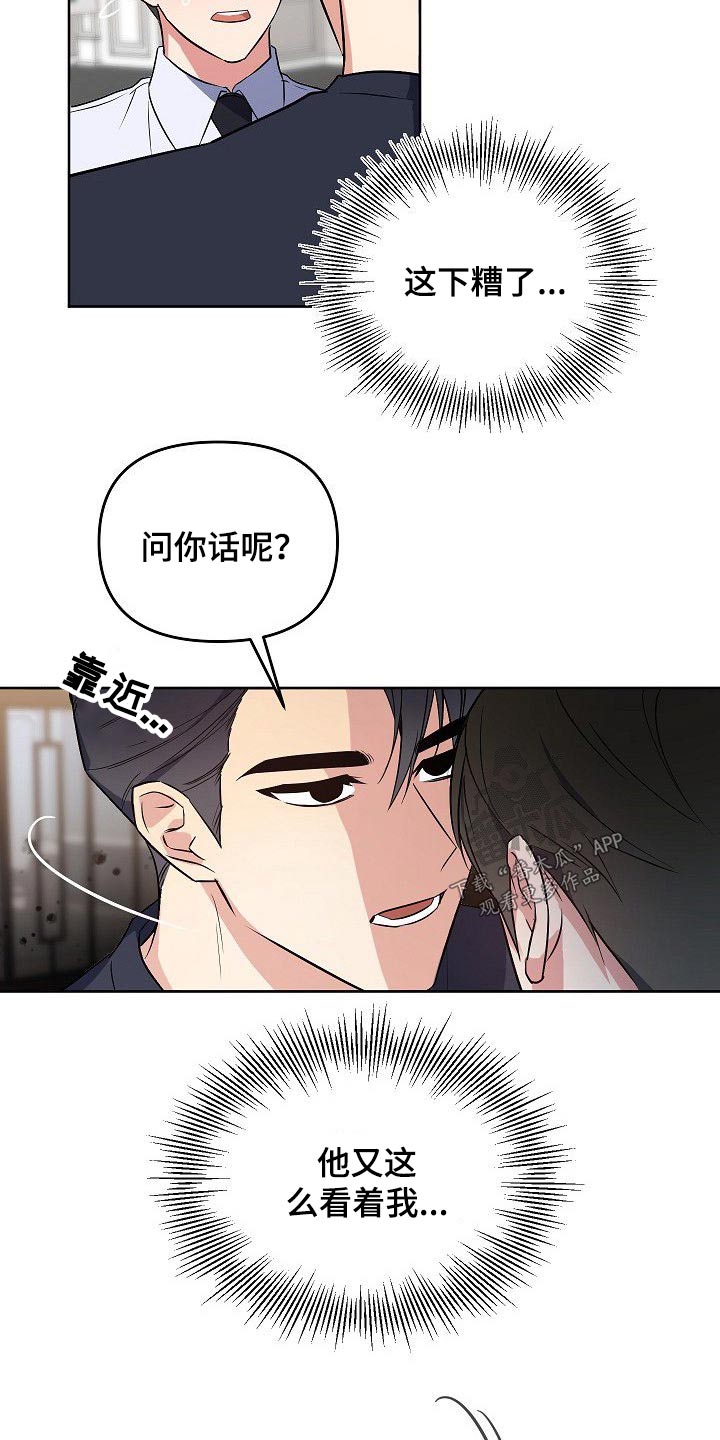 《歪打正着》漫画最新章节第29章无法抗拒免费下拉式在线观看章节第【3】张图片