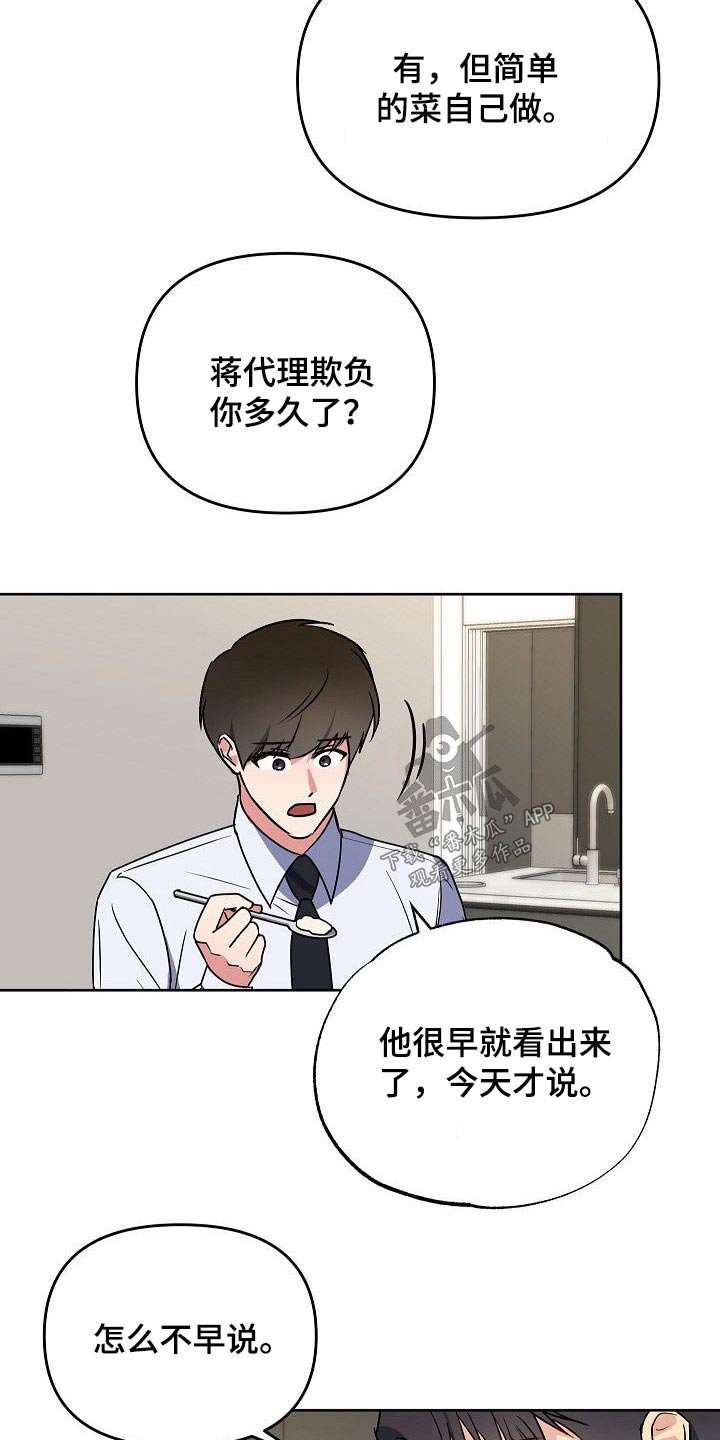 《歪打正着》漫画最新章节第29章无法抗拒免费下拉式在线观看章节第【16】张图片