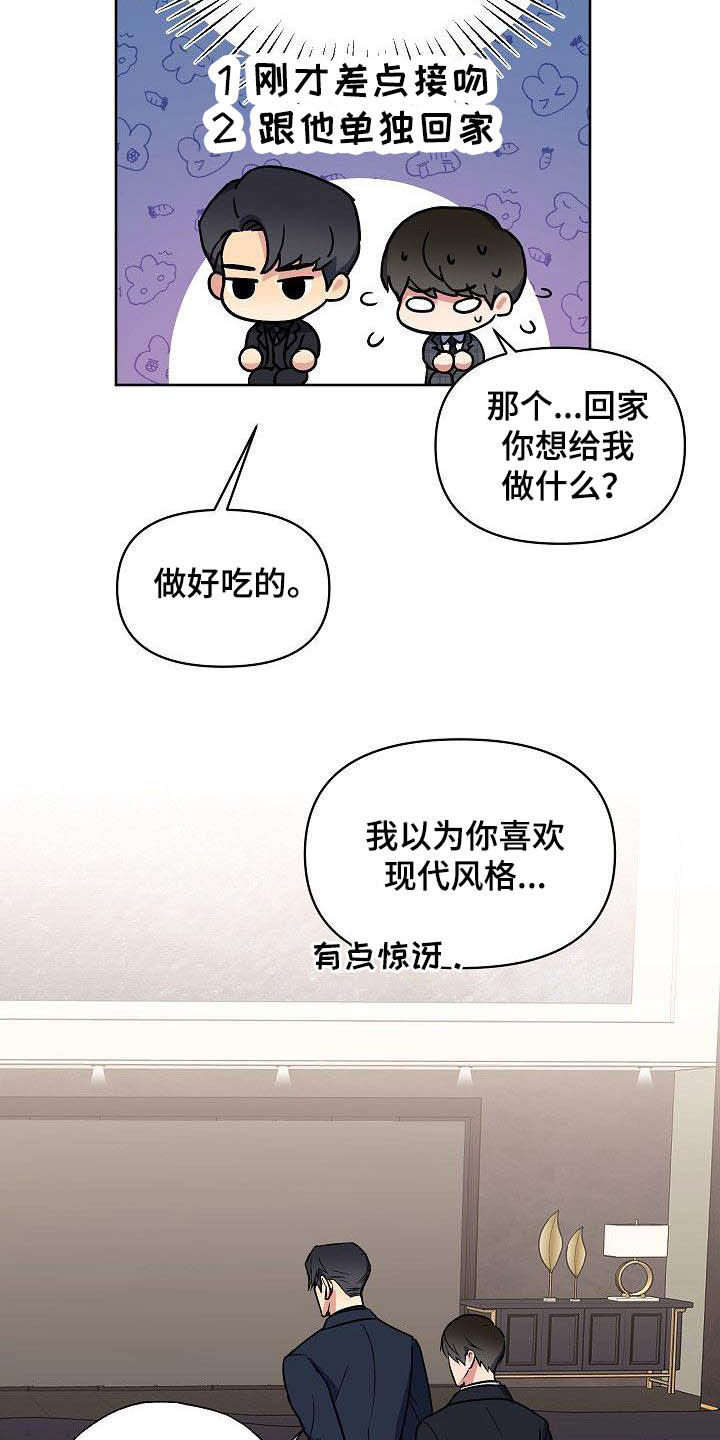 《歪打正着》漫画最新章节第28章胡思乱想免费下拉式在线观看章节第【6】张图片