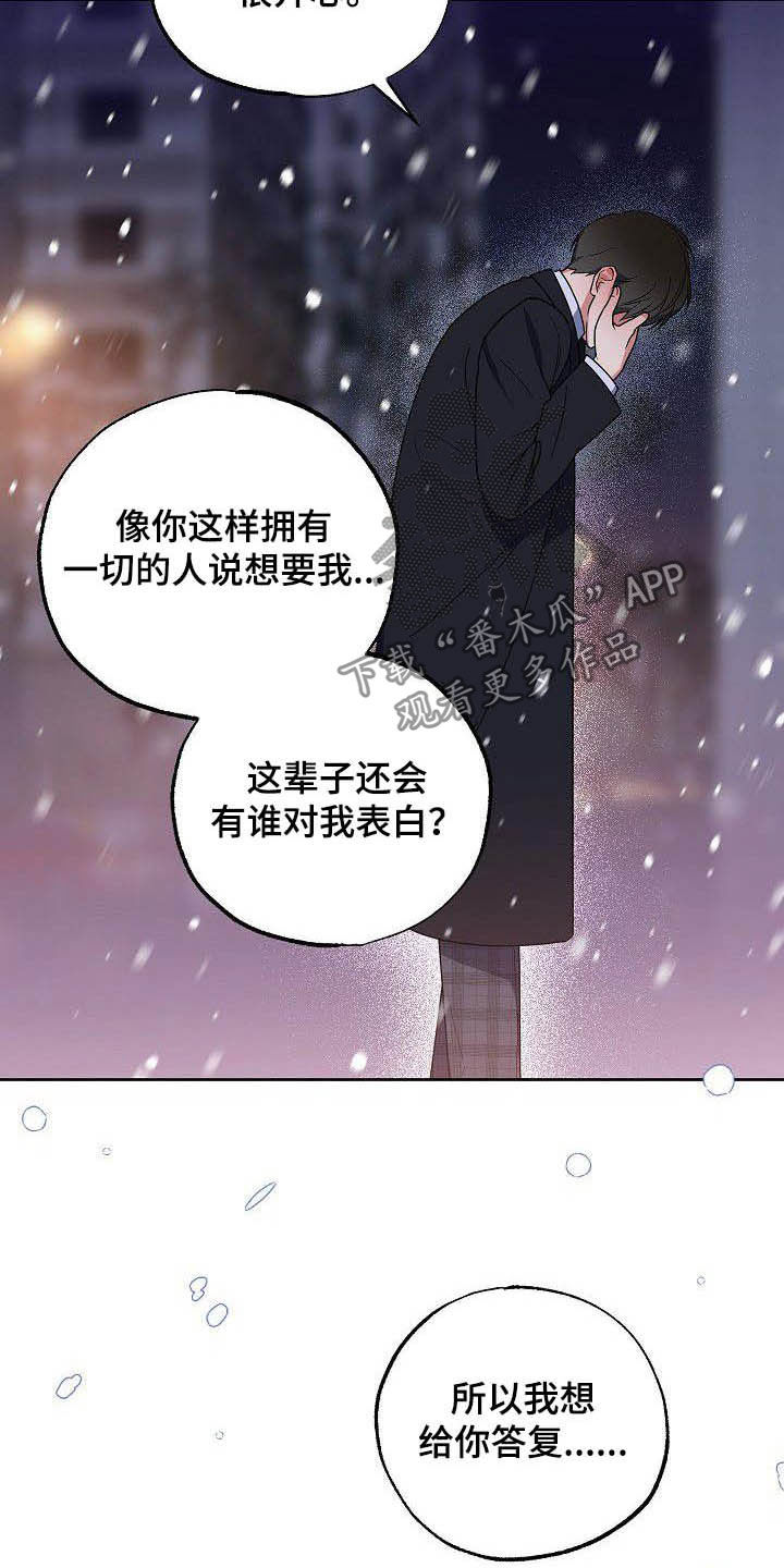 《歪打正着》漫画最新章节第28章胡思乱想免费下拉式在线观看章节第【18】张图片