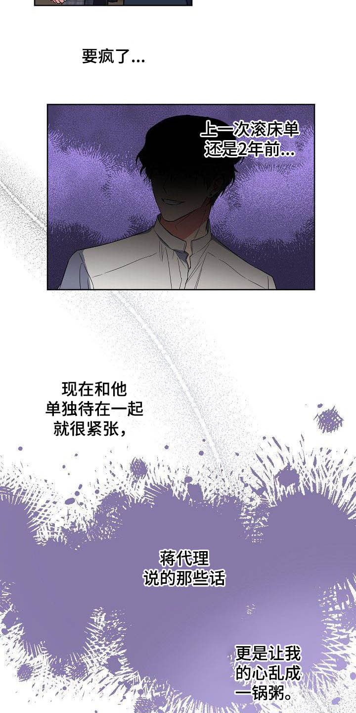 《歪打正着》漫画最新章节第28章胡思乱想免费下拉式在线观看章节第【4】张图片