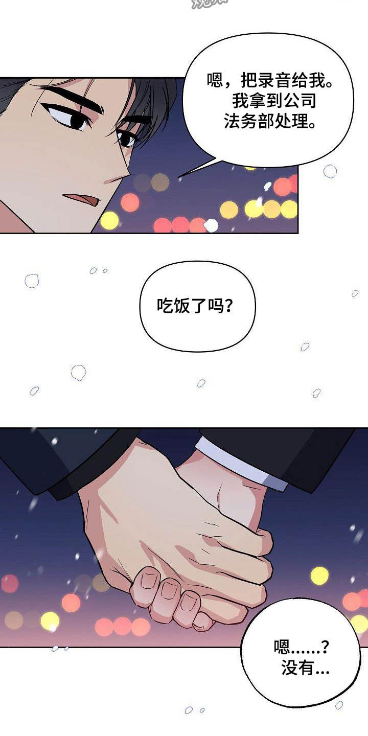 《歪打正着》漫画最新章节第28章胡思乱想免费下拉式在线观看章节第【10】张图片