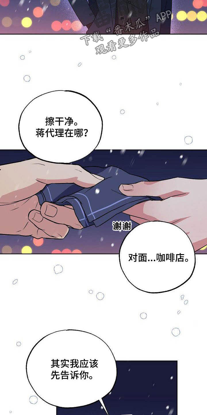 《歪打正着》漫画最新章节第28章胡思乱想免费下拉式在线观看章节第【13】张图片