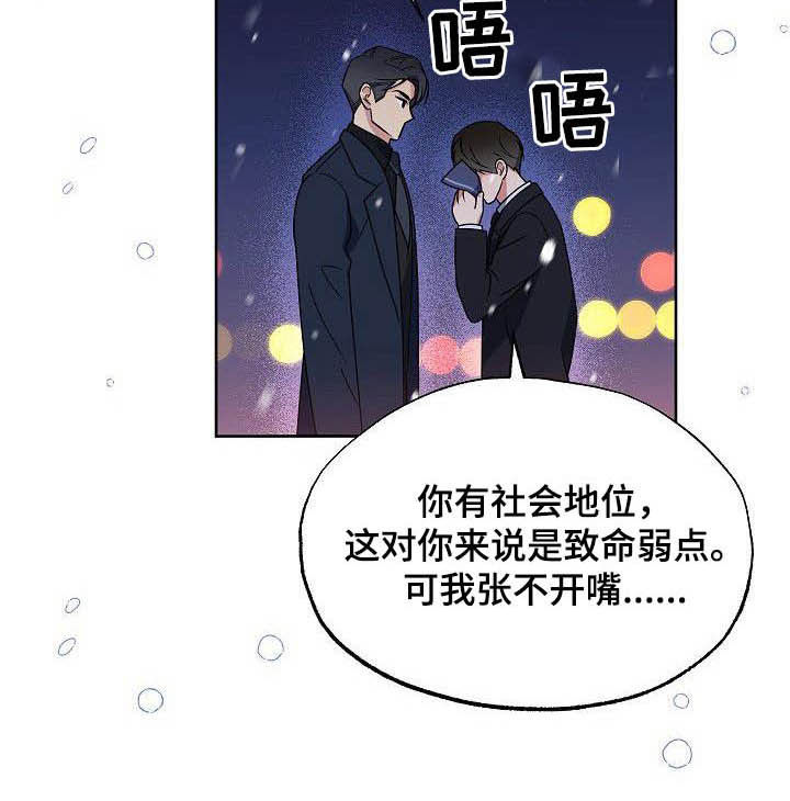 《歪打正着》漫画最新章节第28章胡思乱想免费下拉式在线观看章节第【12】张图片