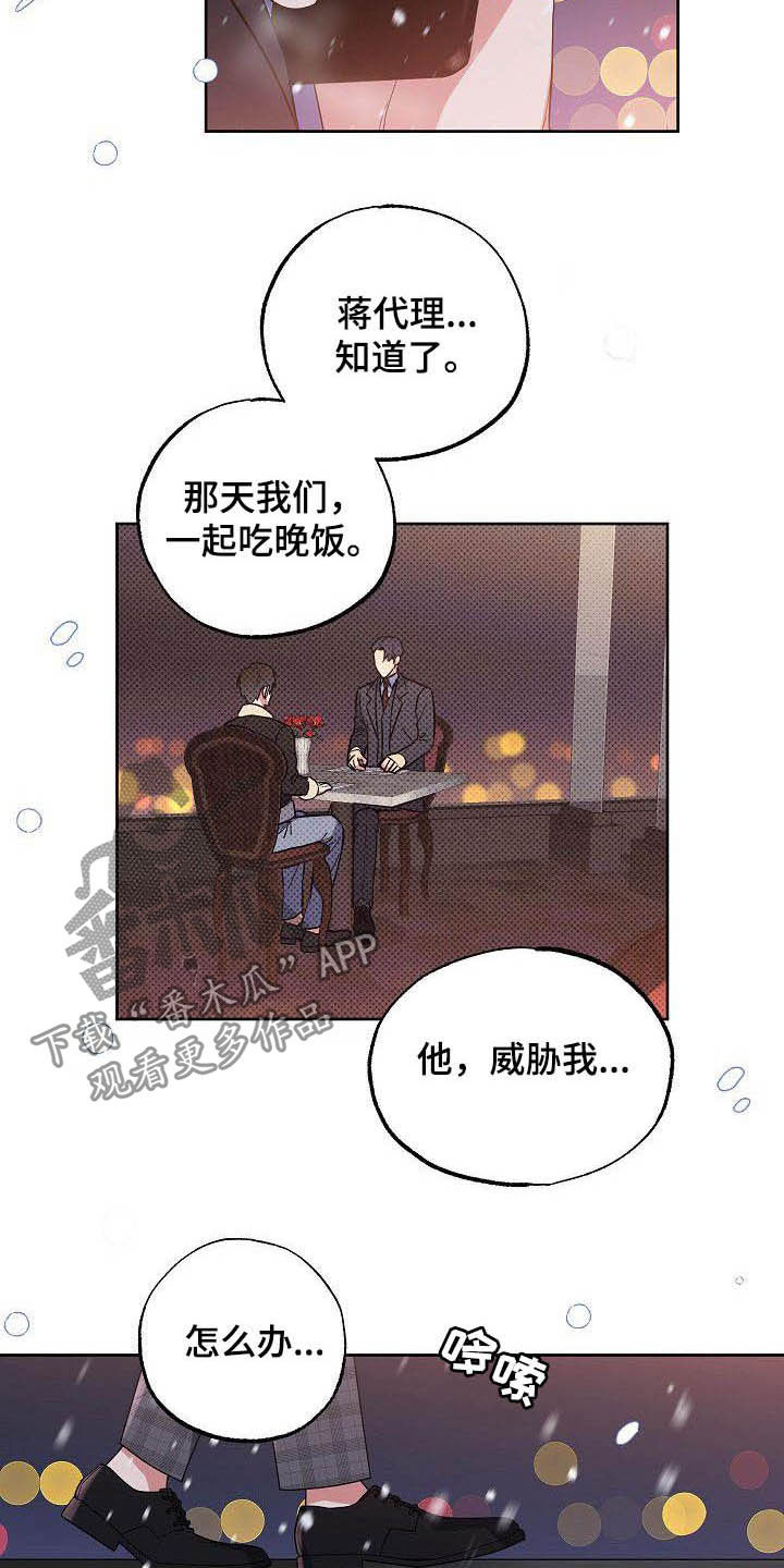 《歪打正着》漫画最新章节第28章胡思乱想免费下拉式在线观看章节第【20】张图片