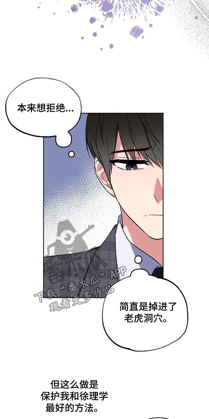 《歪打正着》漫画最新章节第28章胡思乱想免费下拉式在线观看章节第【3】张图片