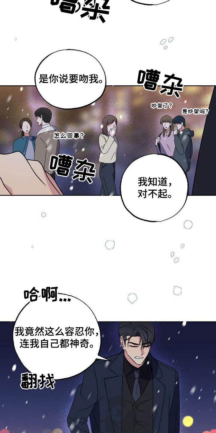 《歪打正着》漫画最新章节第28章胡思乱想免费下拉式在线观看章节第【14】张图片