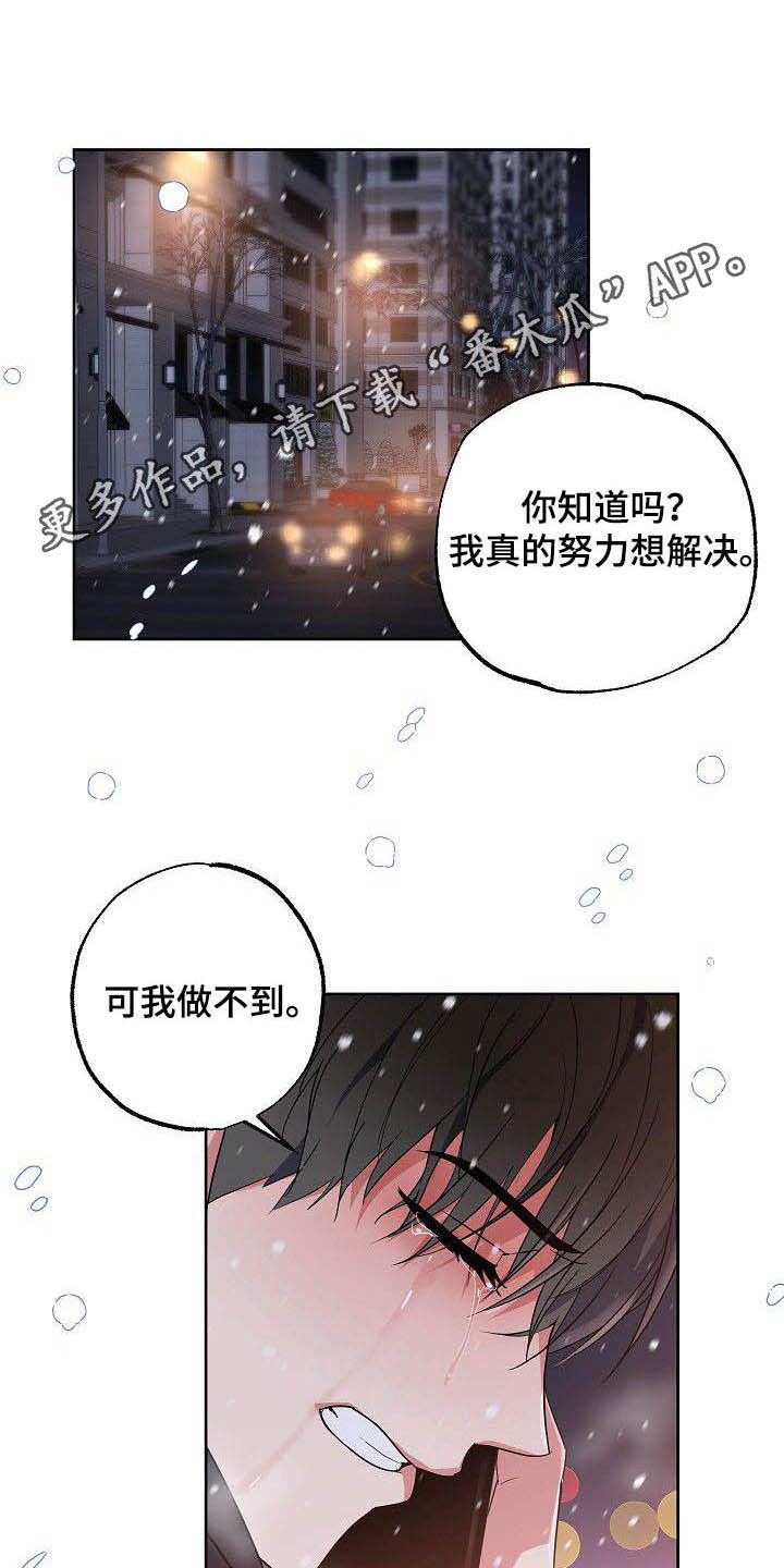 《歪打正着》漫画最新章节第28章胡思乱想免费下拉式在线观看章节第【21】张图片