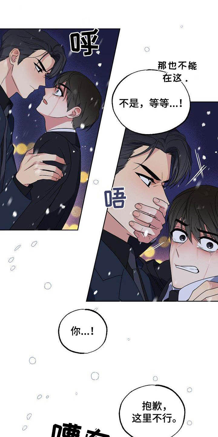 《歪打正着》漫画最新章节第28章胡思乱想免费下拉式在线观看章节第【15】张图片