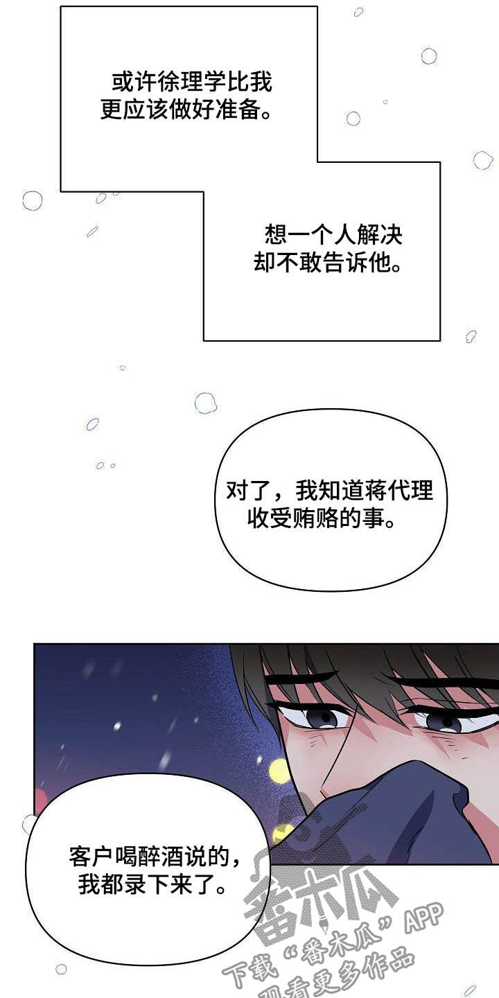 《歪打正着》漫画最新章节第28章胡思乱想免费下拉式在线观看章节第【11】张图片