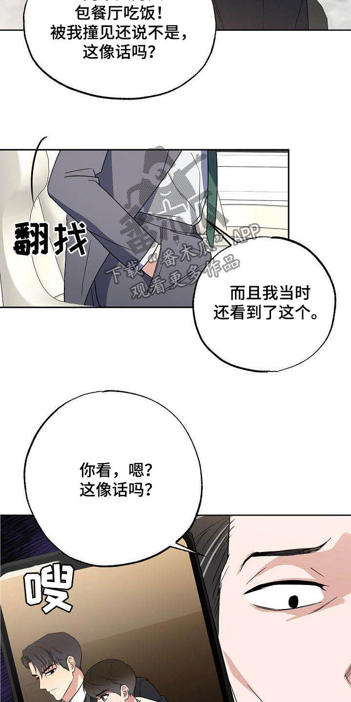 《歪打正着》漫画最新章节第27章太不公平免费下拉式在线观看章节第【17】张图片