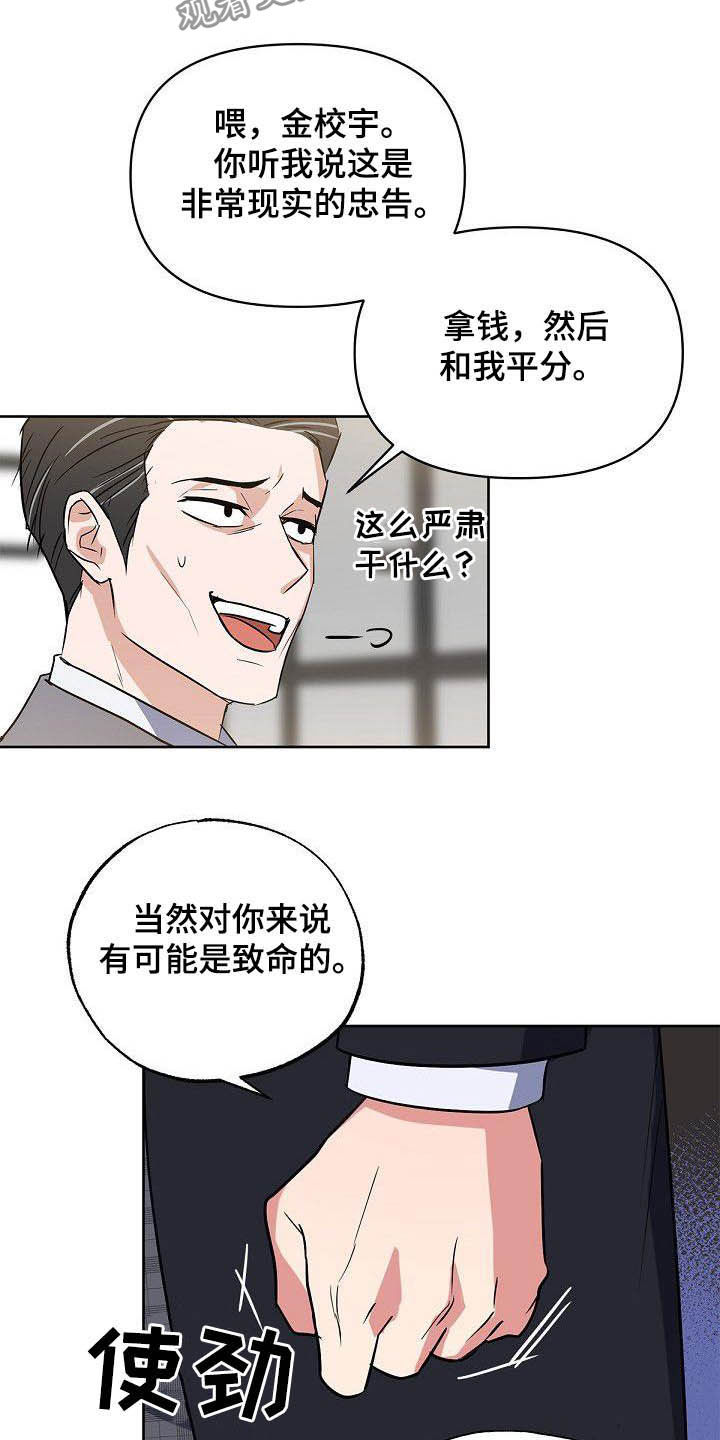 《歪打正着》漫画最新章节第27章太不公平免费下拉式在线观看章节第【11】张图片