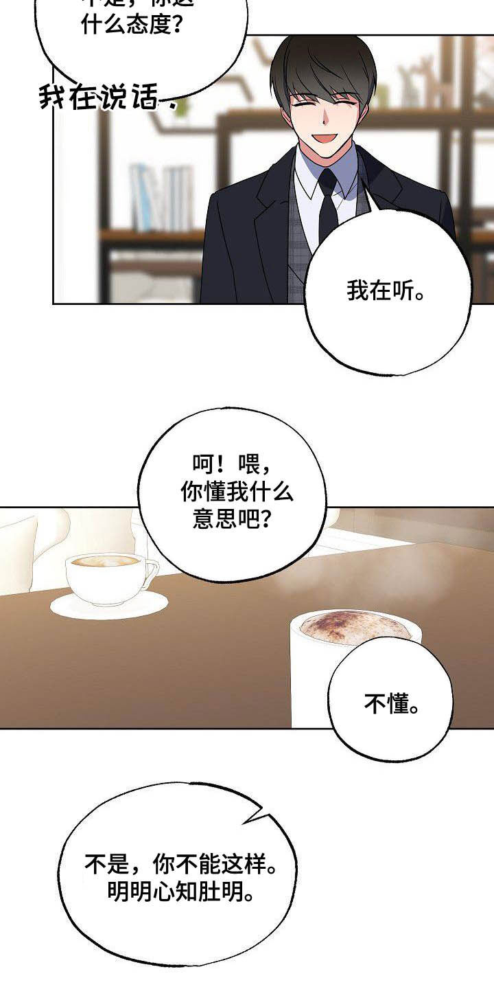 《歪打正着》漫画最新章节第27章太不公平免费下拉式在线观看章节第【20】张图片