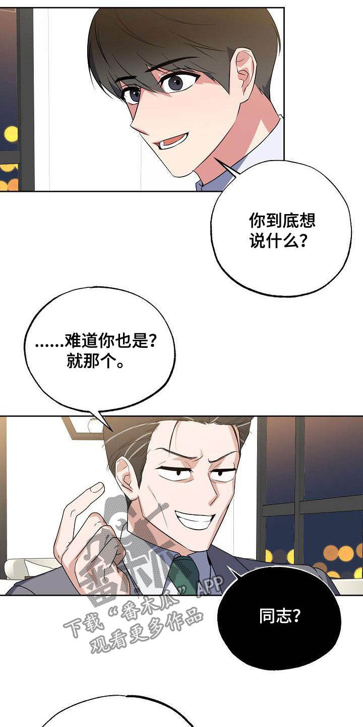 《歪打正着》漫画最新章节第27章太不公平免费下拉式在线观看章节第【19】张图片