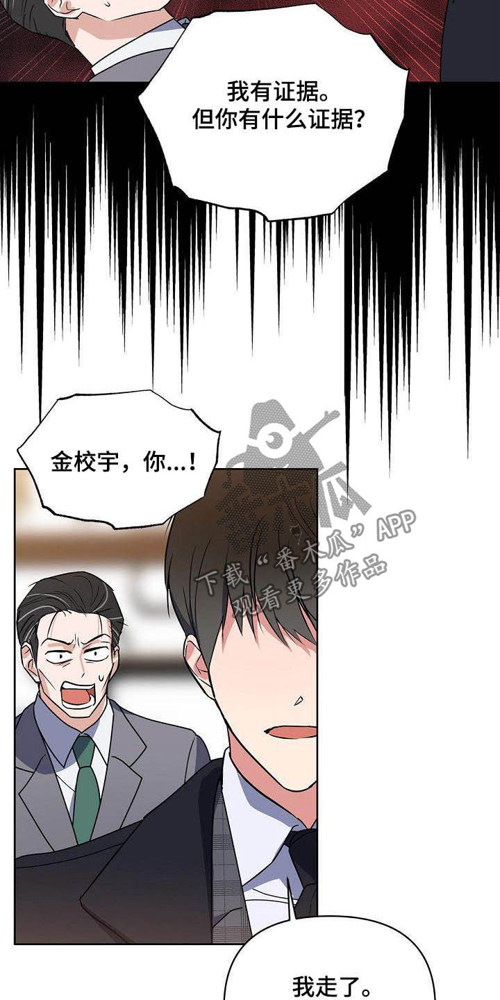 《歪打正着》漫画最新章节第27章太不公平免费下拉式在线观看章节第【6】张图片