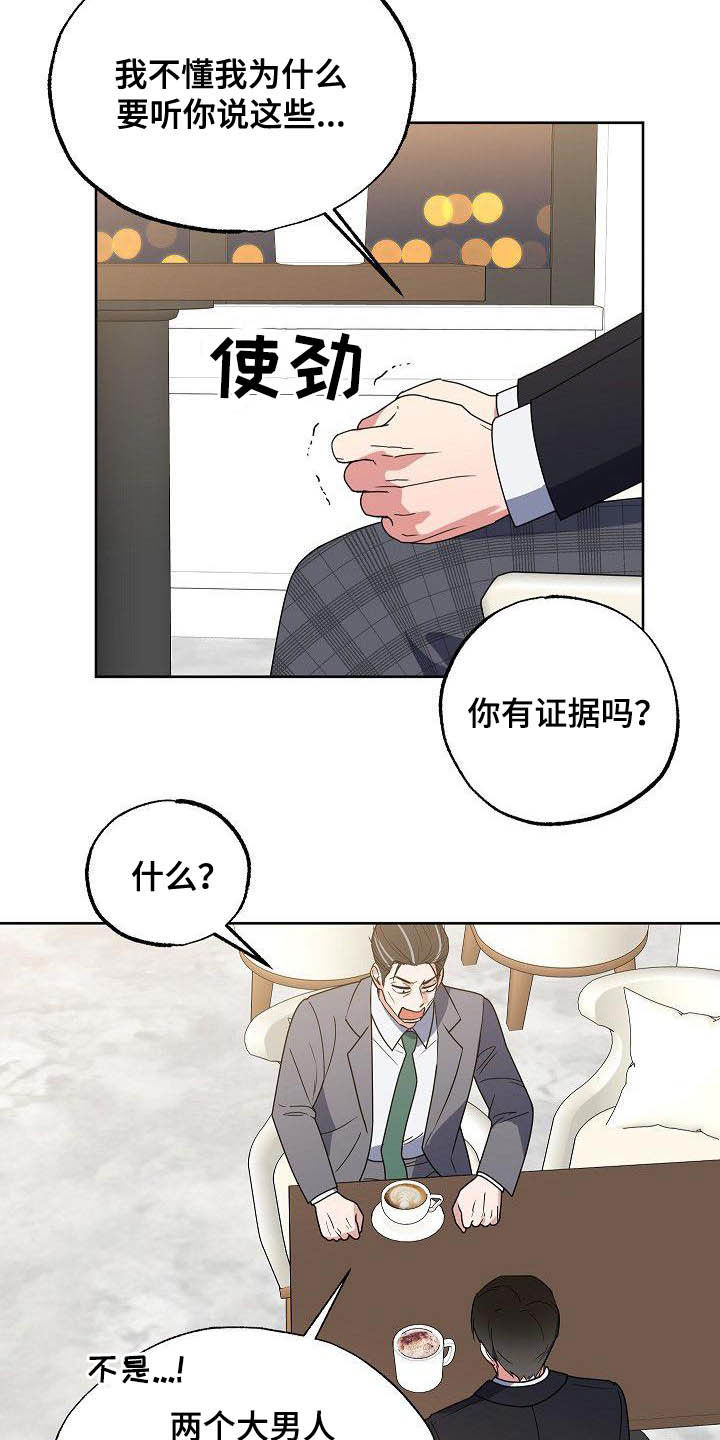 《歪打正着》漫画最新章节第27章太不公平免费下拉式在线观看章节第【18】张图片