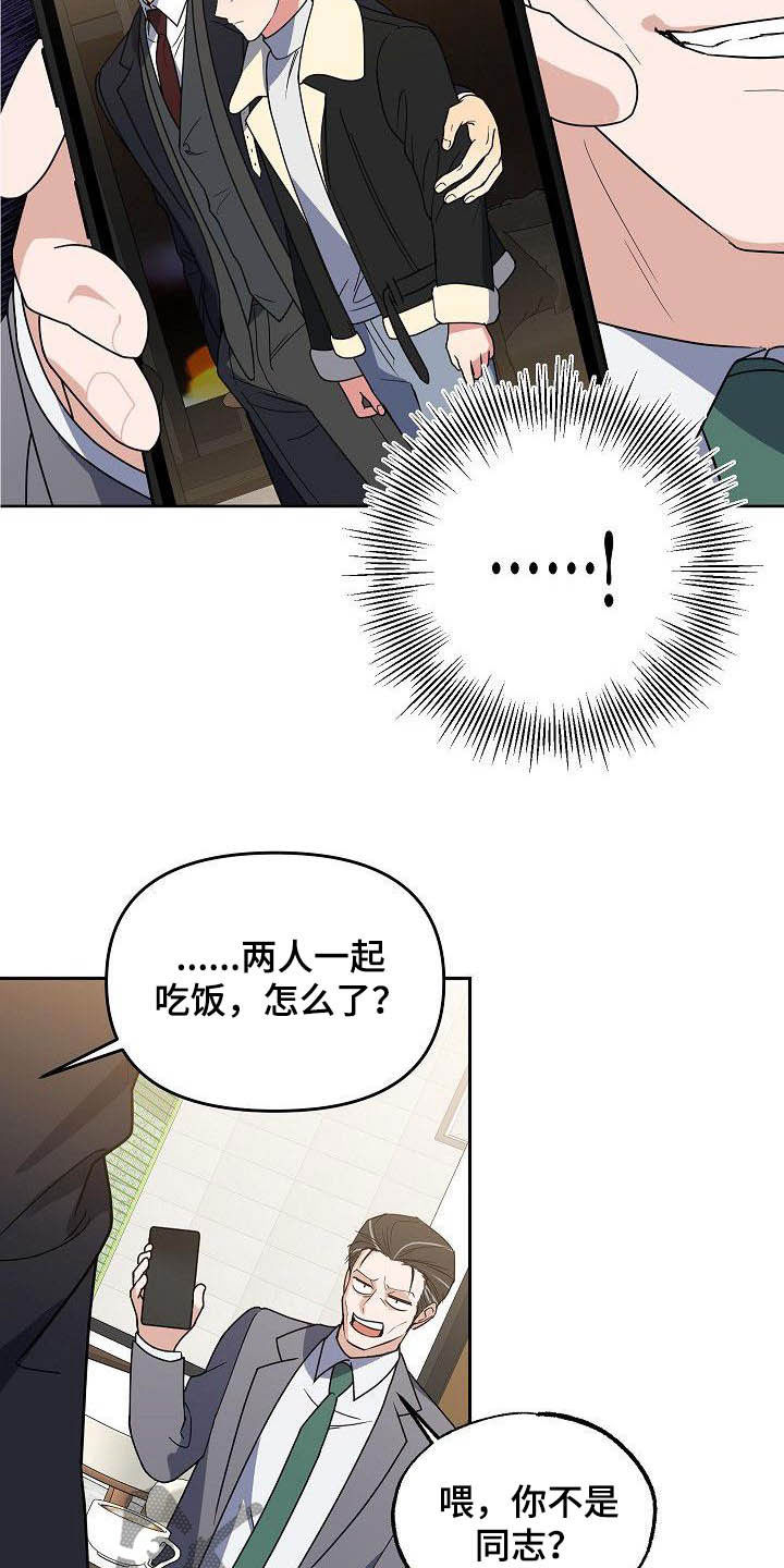 《歪打正着》漫画最新章节第27章太不公平免费下拉式在线观看章节第【16】张图片