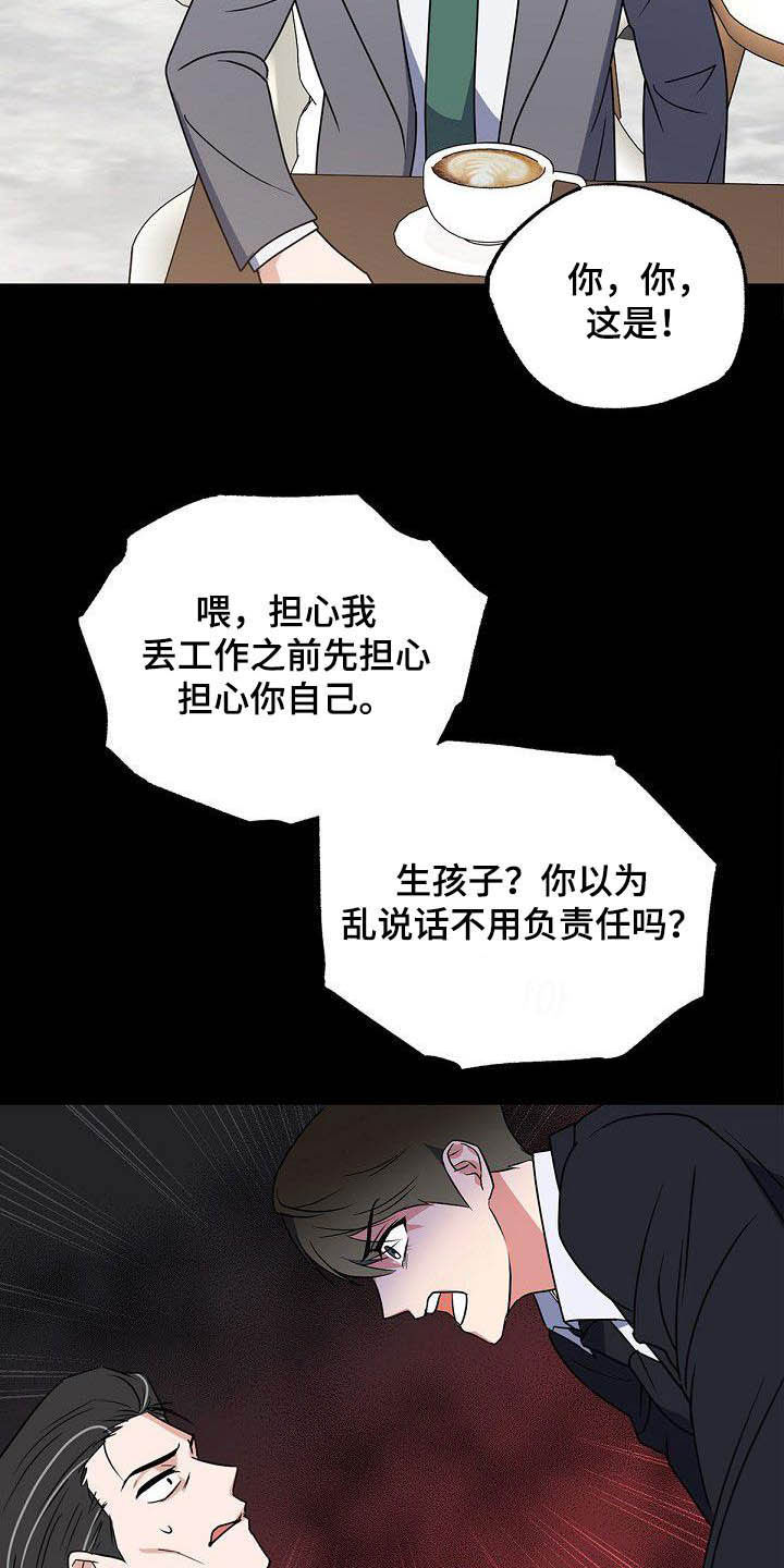 《歪打正着》漫画最新章节第27章太不公平免费下拉式在线观看章节第【7】张图片