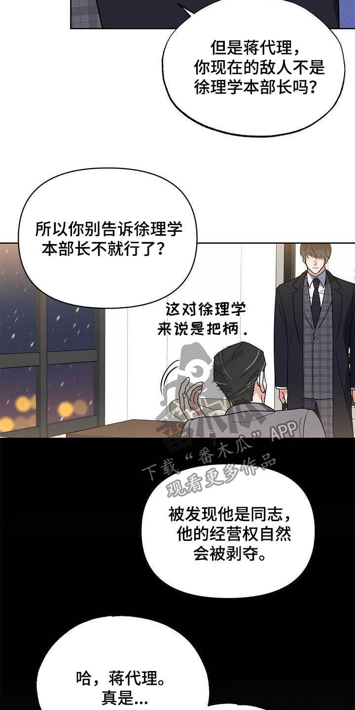 《歪打正着》漫画最新章节第27章太不公平免费下拉式在线观看章节第【10】张图片