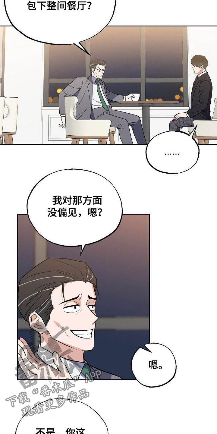 《歪打正着》漫画最新章节第27章太不公平免费下拉式在线观看章节第【21】张图片