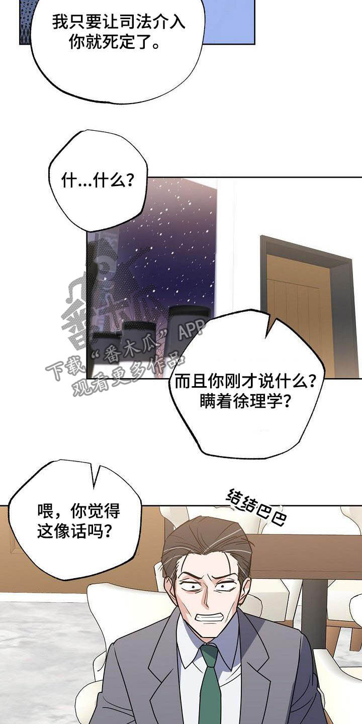 《歪打正着》漫画最新章节第27章太不公平免费下拉式在线观看章节第【8】张图片