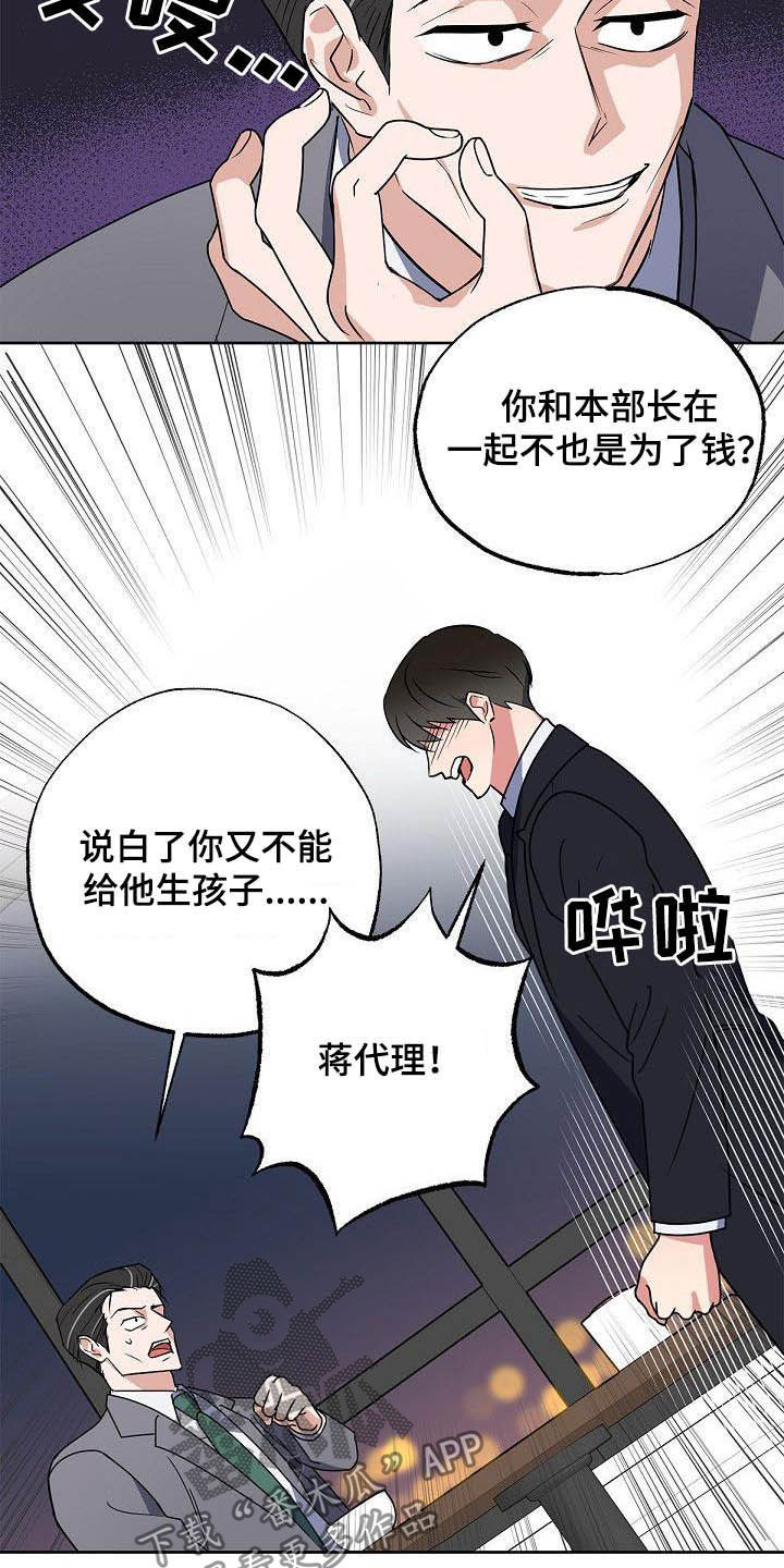 《歪打正着》漫画最新章节第27章太不公平免费下拉式在线观看章节第【12】张图片