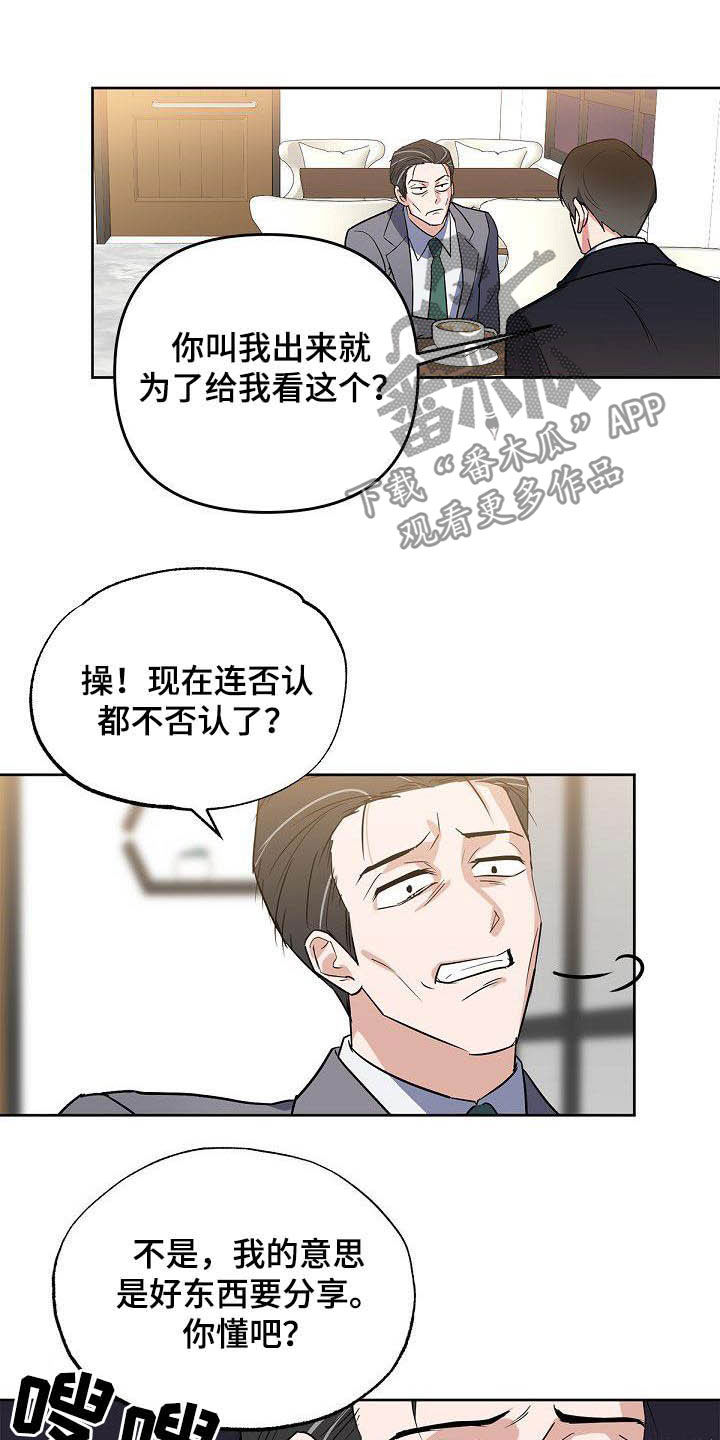 《歪打正着》漫画最新章节第27章太不公平免费下拉式在线观看章节第【13】张图片