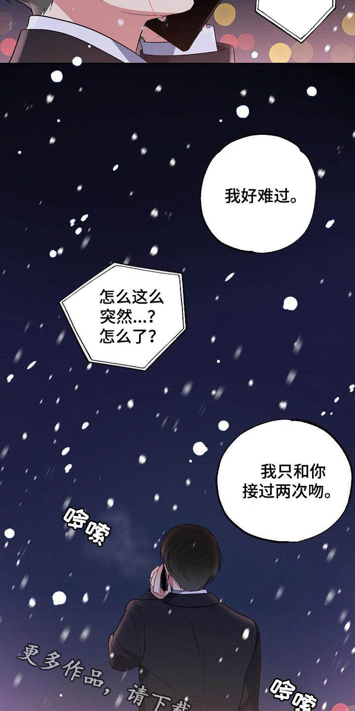 《歪打正着》漫画最新章节第27章太不公平免费下拉式在线观看章节第【2】张图片