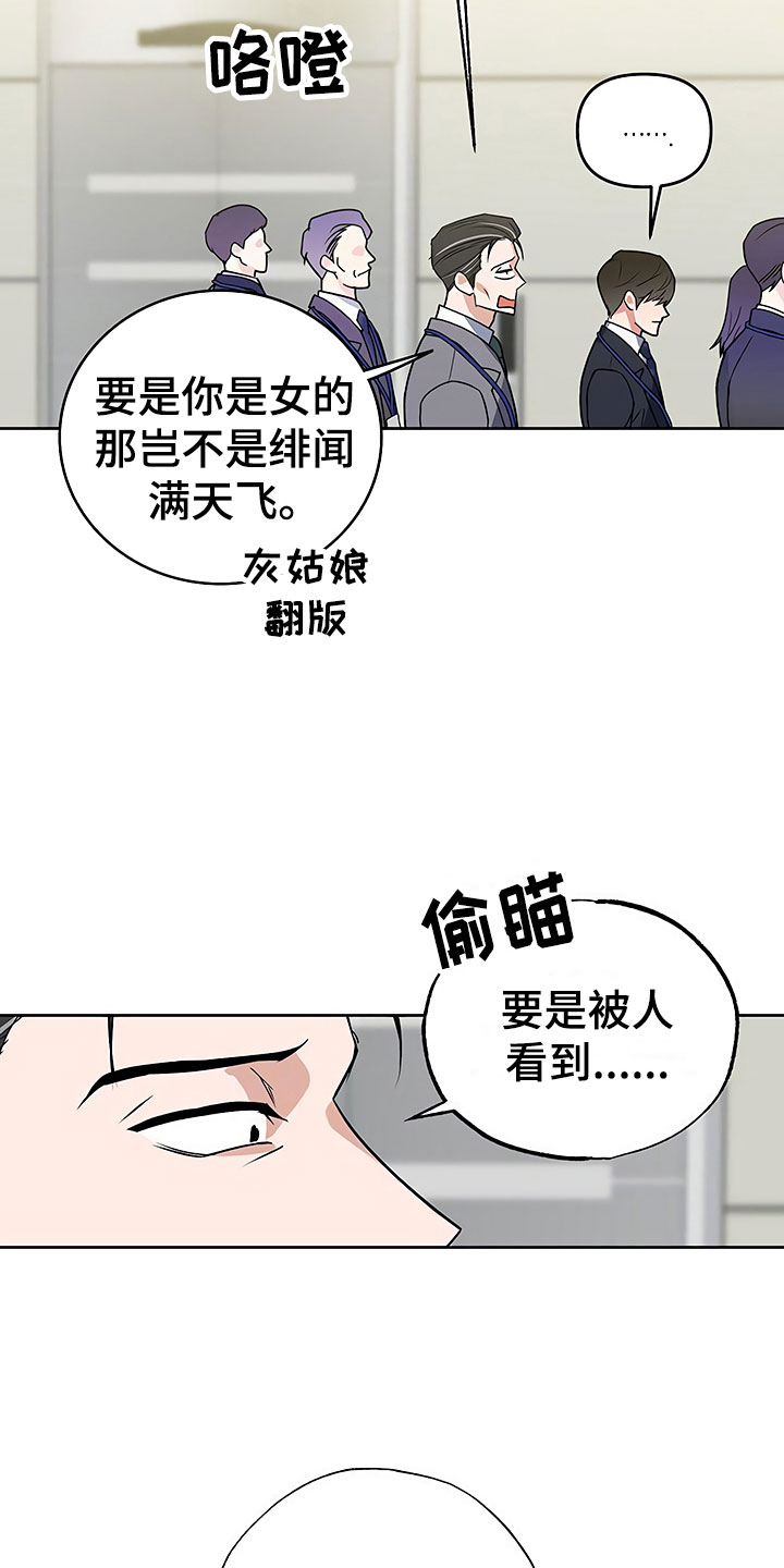 《歪打正着》漫画最新章节第26章这是炫耀免费下拉式在线观看章节第【24】张图片