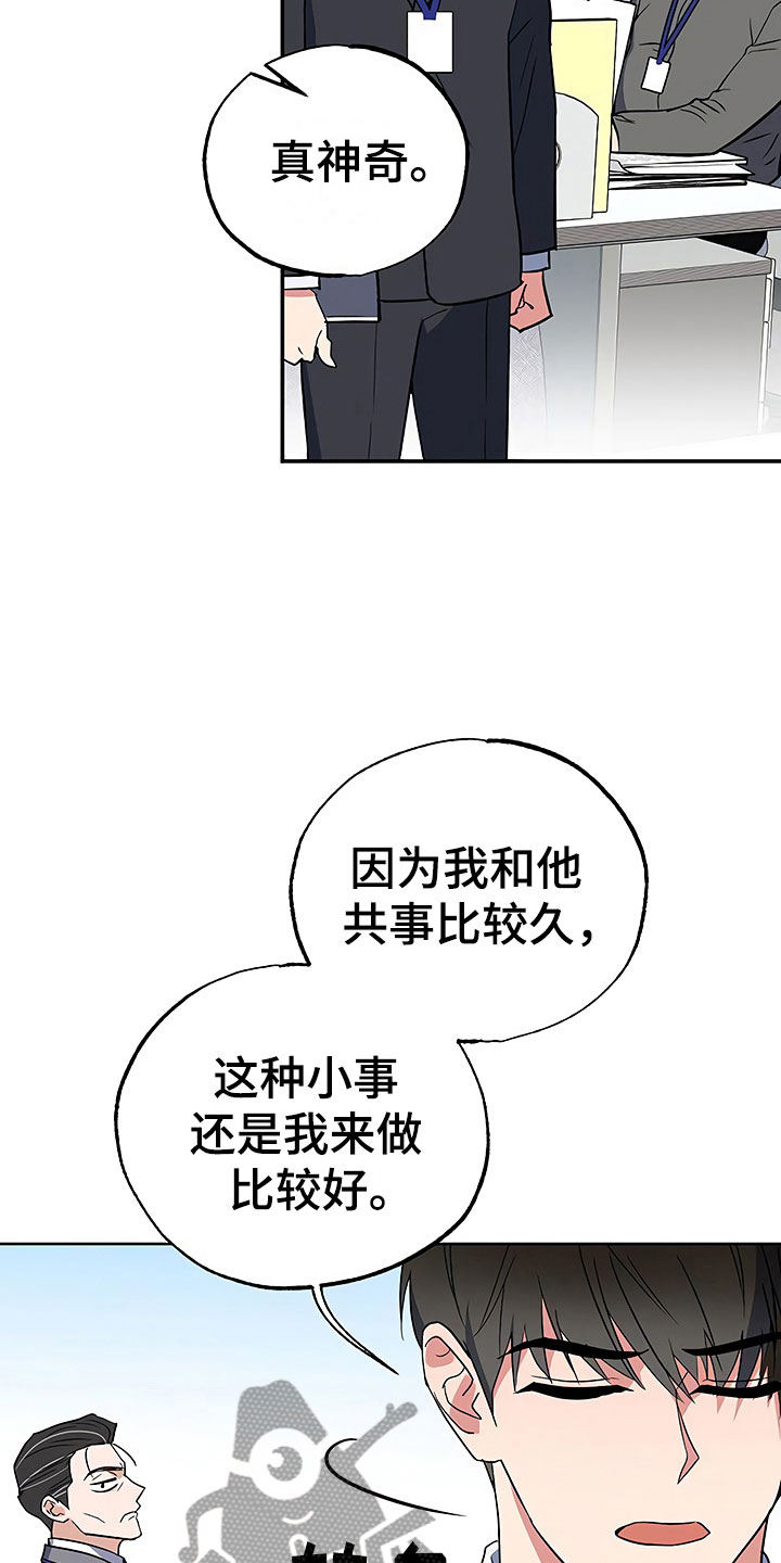 《歪打正着》漫画最新章节第26章这是炫耀免费下拉式在线观看章节第【14】张图片