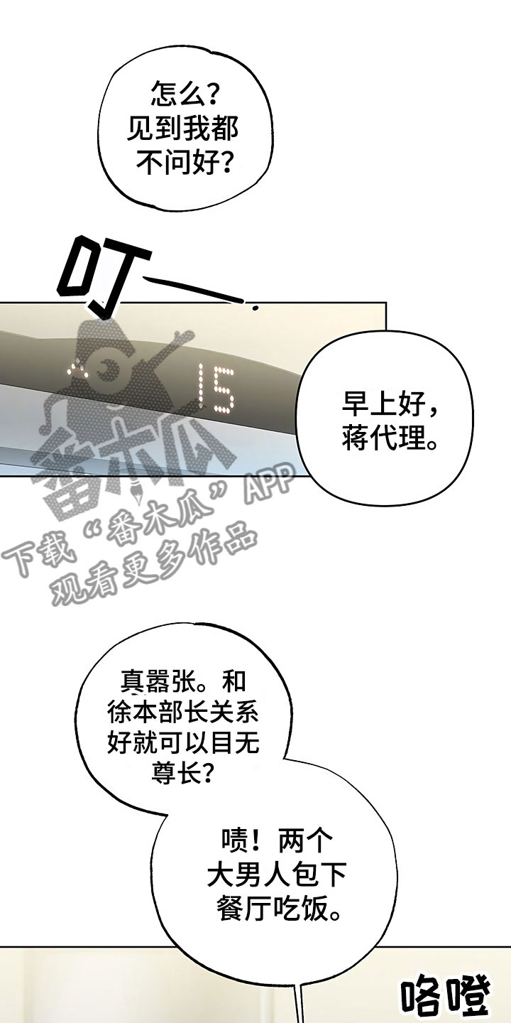 《歪打正着》漫画最新章节第26章这是炫耀免费下拉式在线观看章节第【25】张图片