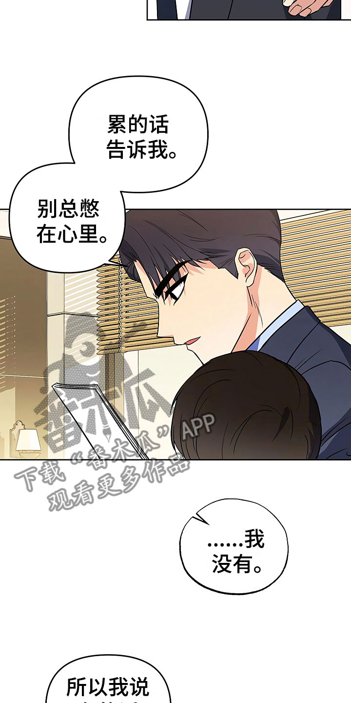 《歪打正着》漫画最新章节第26章这是炫耀免费下拉式在线观看章节第【8】张图片