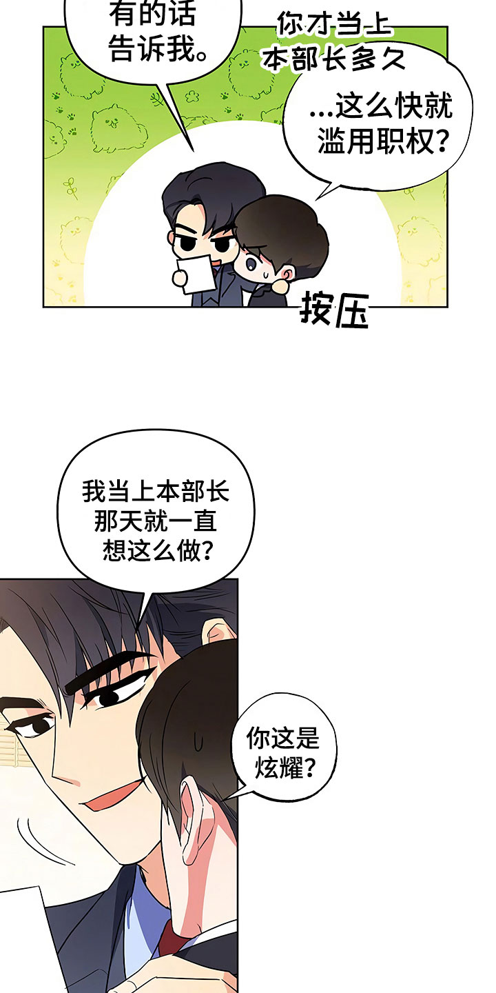 《歪打正着》漫画最新章节第26章这是炫耀免费下拉式在线观看章节第【7】张图片