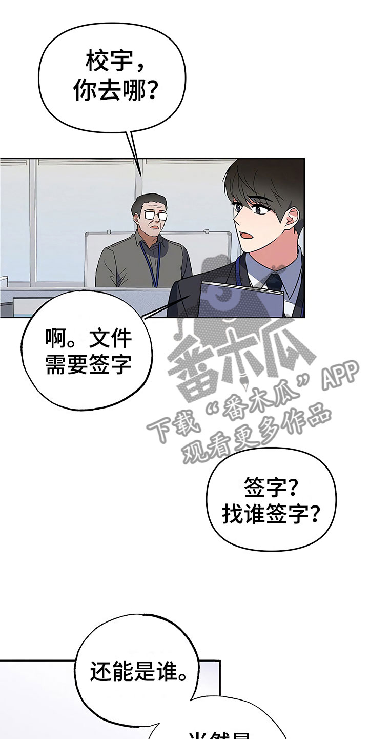 《歪打正着》漫画最新章节第26章这是炫耀免费下拉式在线观看章节第【16】张图片