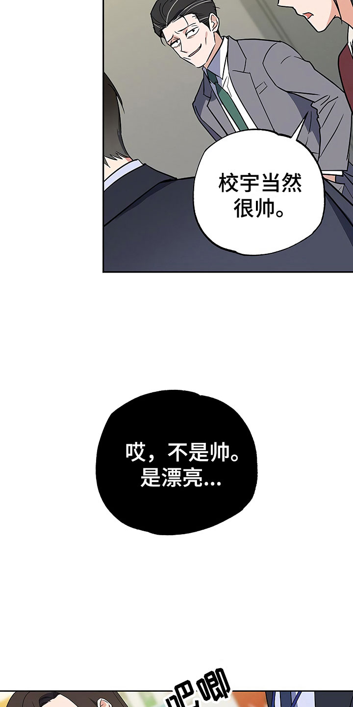 《歪打正着》漫画最新章节第26章这是炫耀免费下拉式在线观看章节第【20】张图片