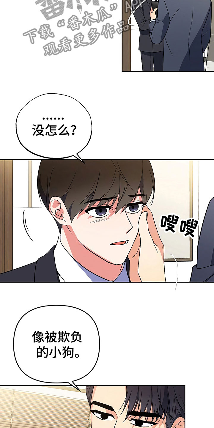 《歪打正着》漫画最新章节第26章这是炫耀免费下拉式在线观看章节第【11】张图片