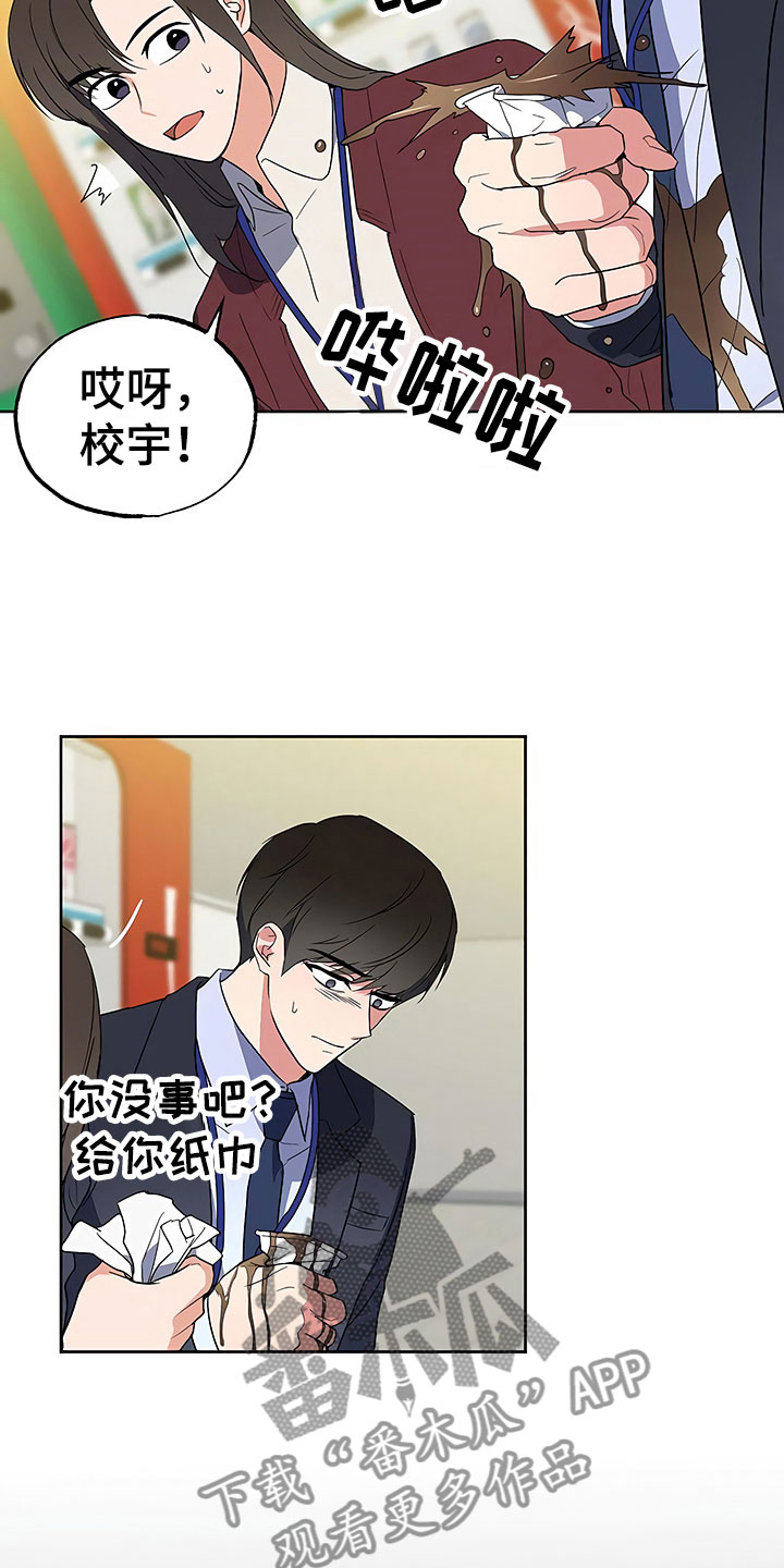 《歪打正着》漫画最新章节第26章这是炫耀免费下拉式在线观看章节第【19】张图片