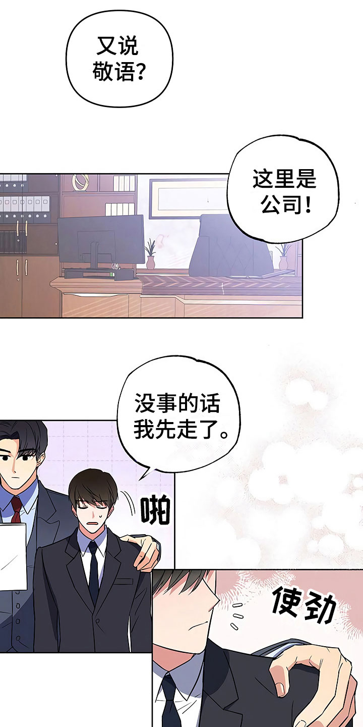 《歪打正着》漫画最新章节第26章这是炫耀免费下拉式在线观看章节第【9】张图片