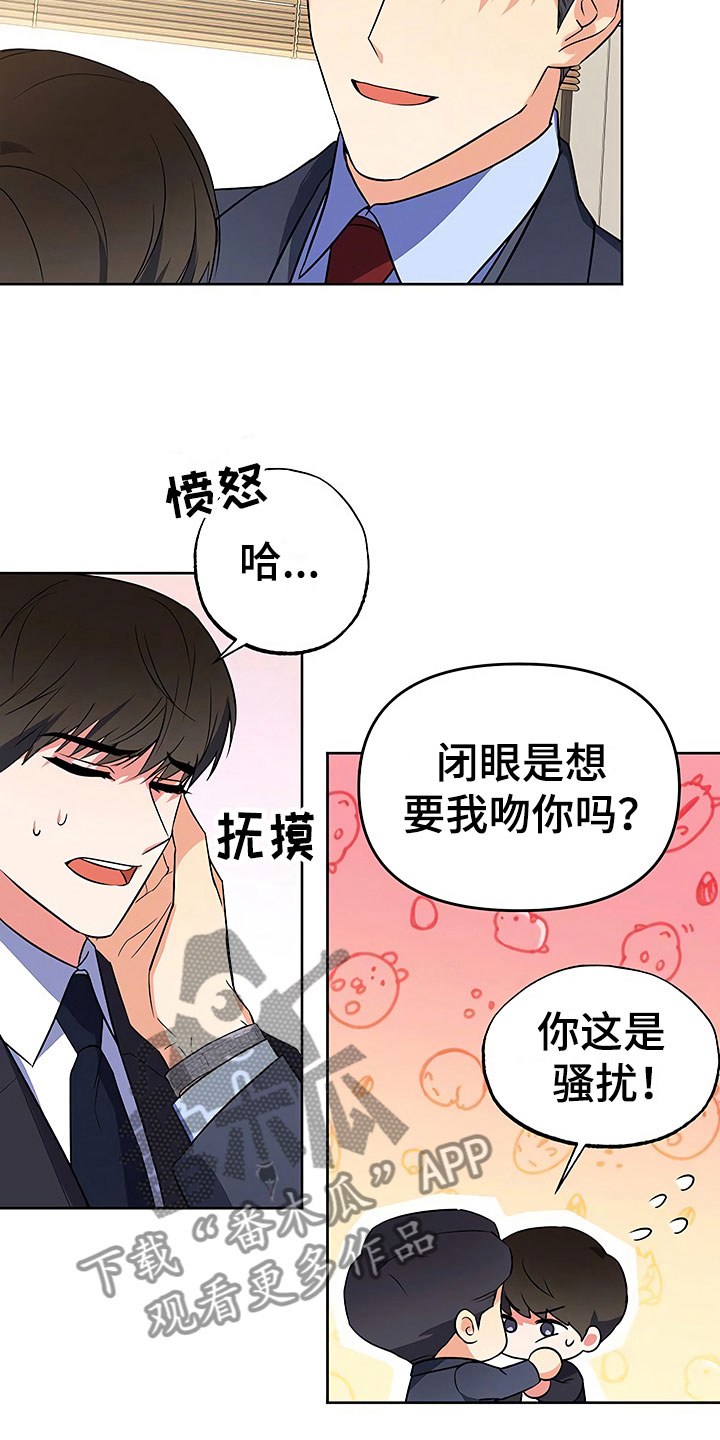 《歪打正着》漫画最新章节第26章这是炫耀免费下拉式在线观看章节第【10】张图片