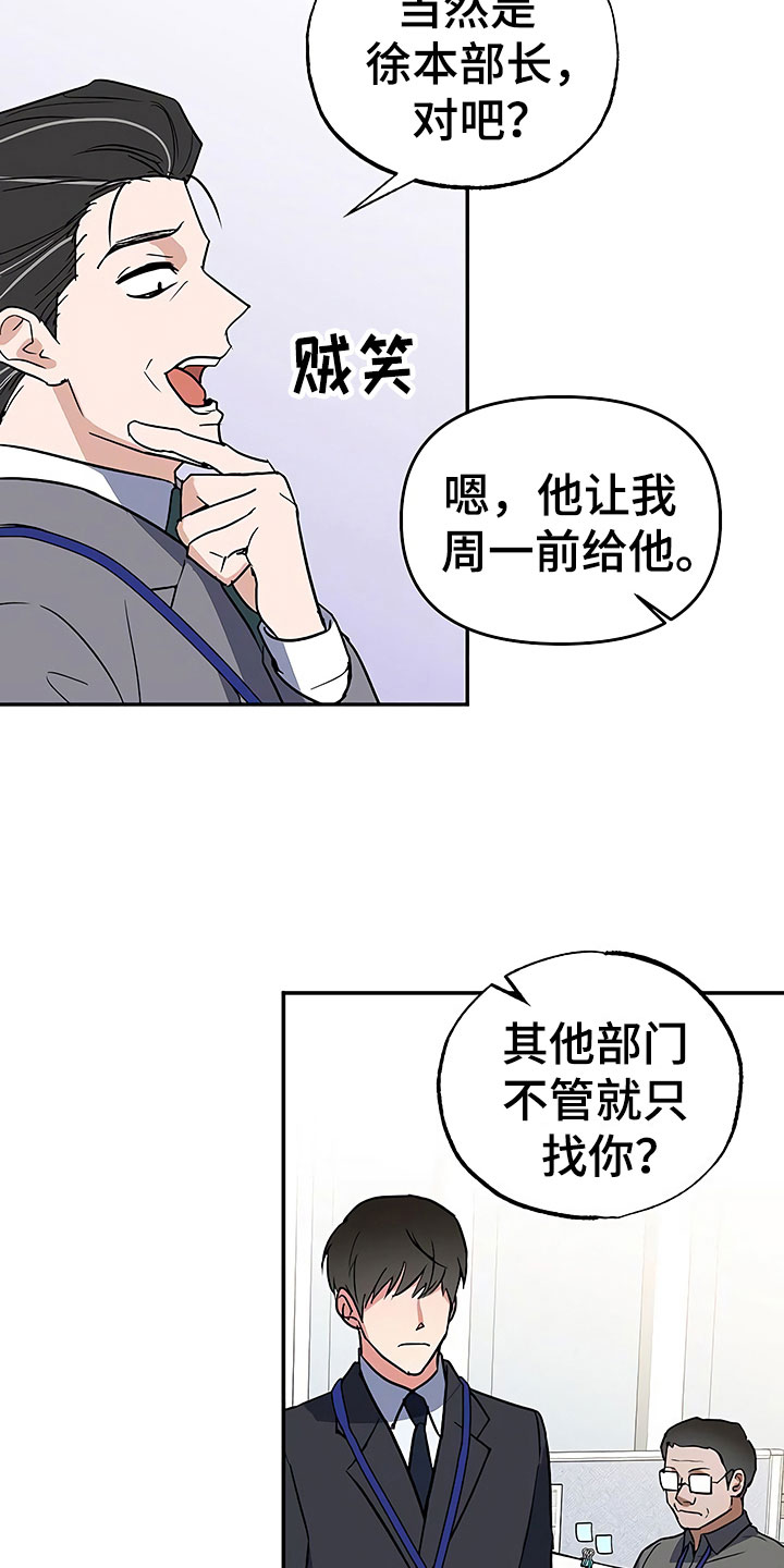 《歪打正着》漫画最新章节第26章这是炫耀免费下拉式在线观看章节第【15】张图片