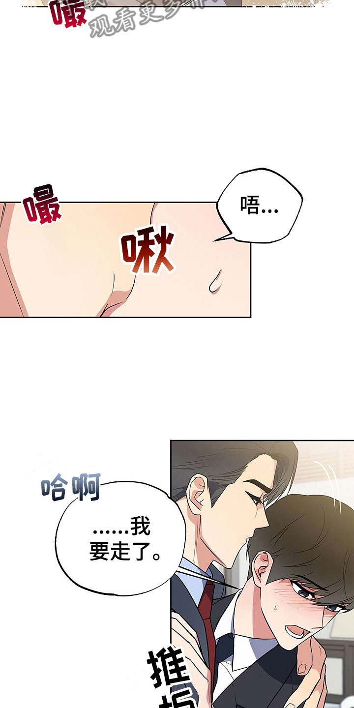 《歪打正着》漫画最新章节第26章这是炫耀免费下拉式在线观看章节第【3】张图片