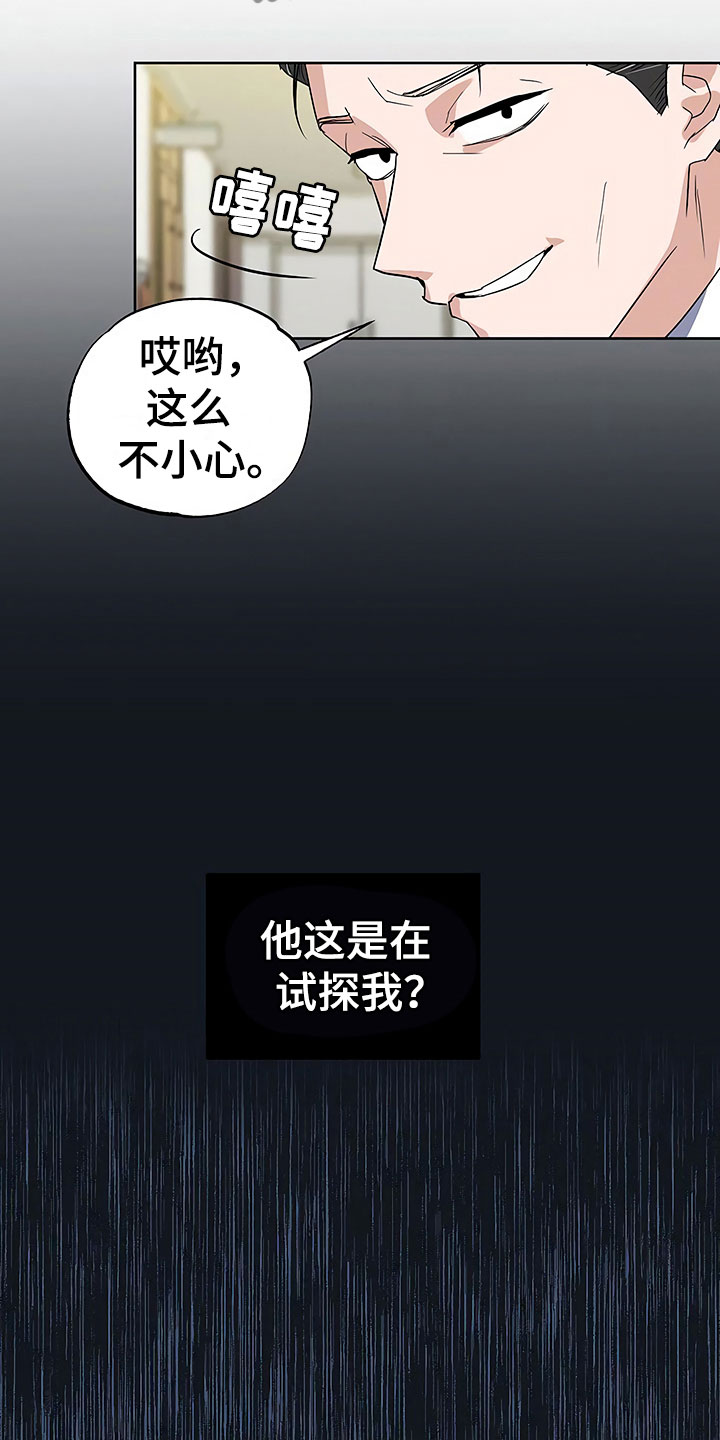 《歪打正着》漫画最新章节第26章这是炫耀免费下拉式在线观看章节第【18】张图片