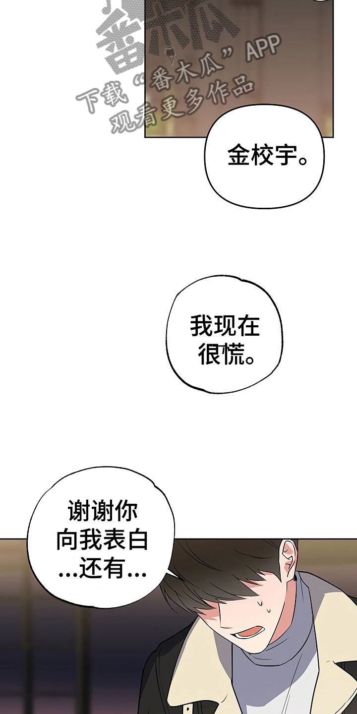 《歪打正着》漫画最新章节第25章胆战心惊免费下拉式在线观看章节第【10】张图片