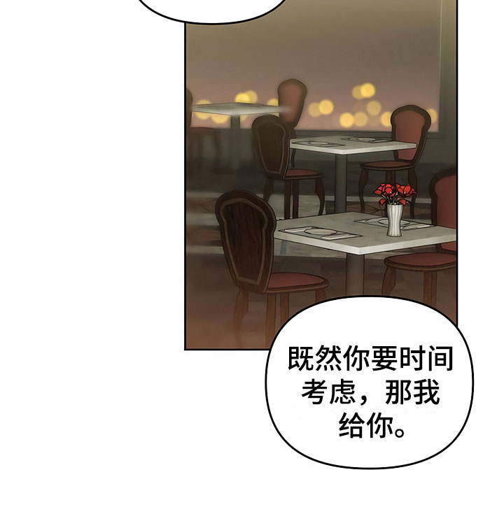 《歪打正着》漫画最新章节第25章胆战心惊免费下拉式在线观看章节第【1】张图片