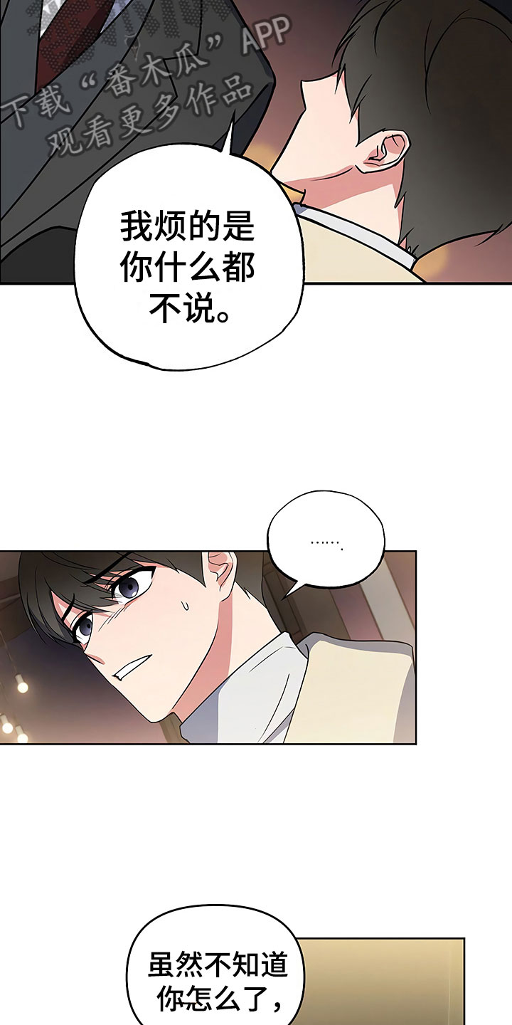 《歪打正着》漫画最新章节第25章胆战心惊免费下拉式在线观看章节第【2】张图片