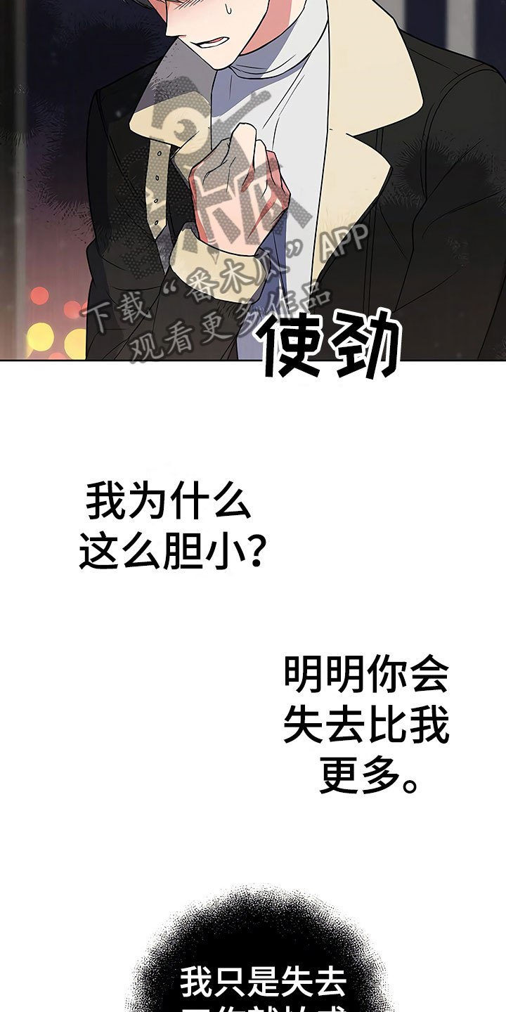 《歪打正着》漫画最新章节第25章胆战心惊免费下拉式在线观看章节第【5】张图片