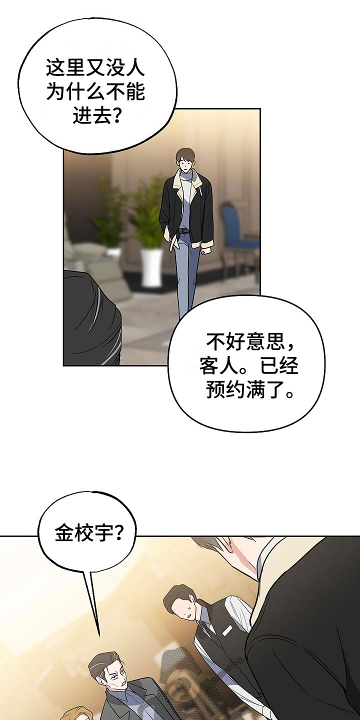 《歪打正着》漫画最新章节第25章胆战心惊免费下拉式在线观看章节第【25】张图片