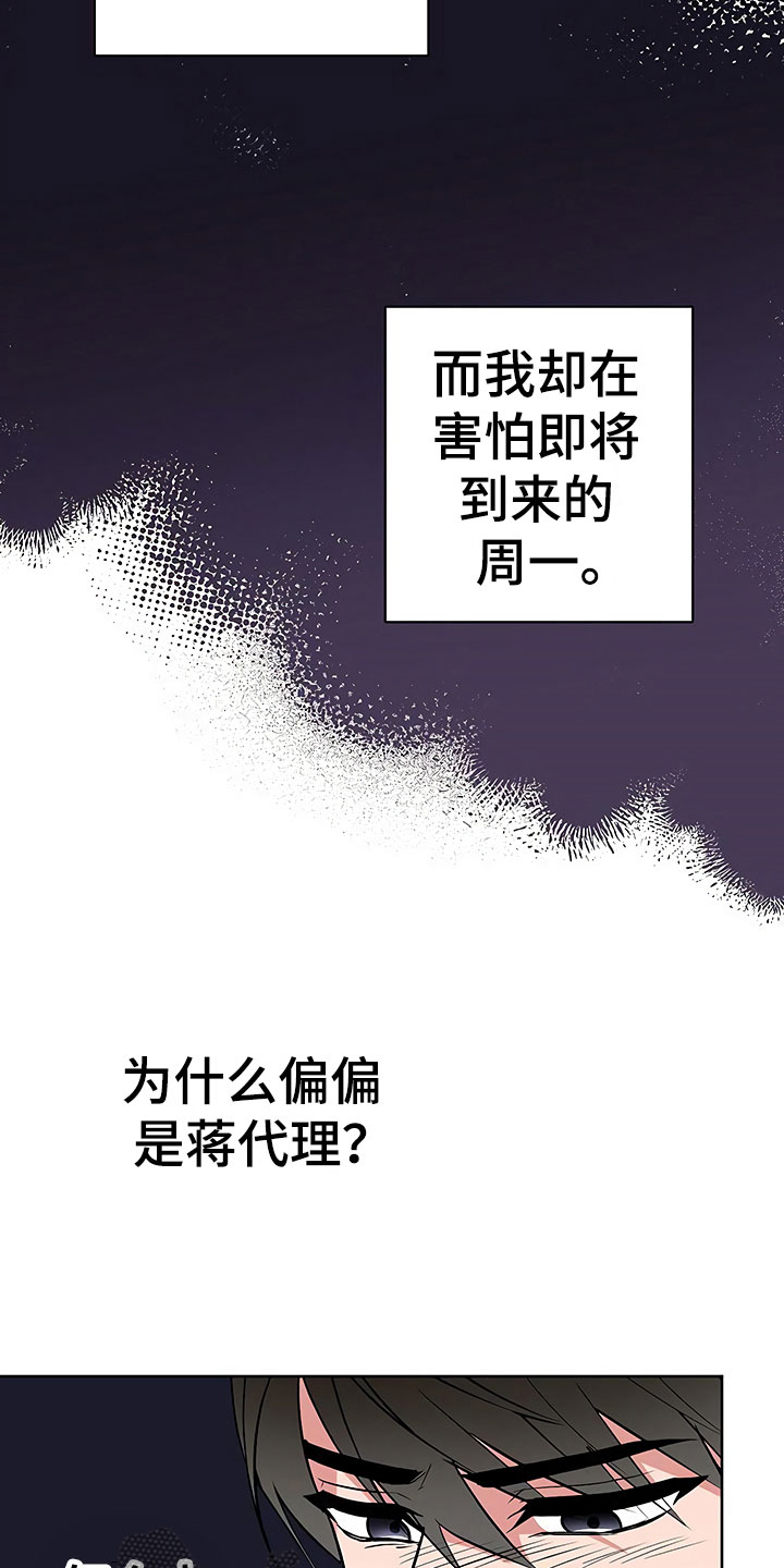 《歪打正着》漫画最新章节第25章胆战心惊免费下拉式在线观看章节第【13】张图片