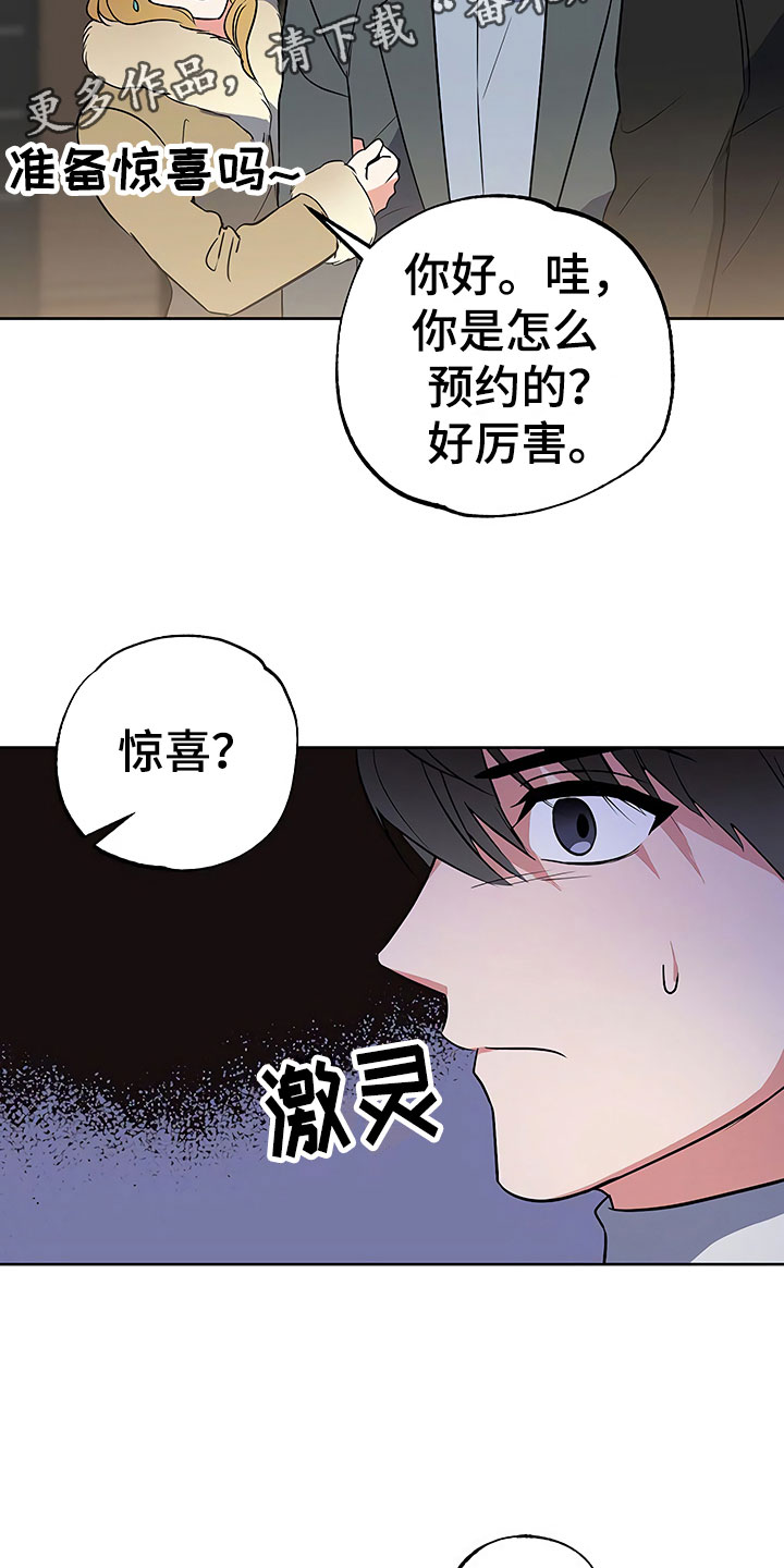 《歪打正着》漫画最新章节第25章胆战心惊免费下拉式在线观看章节第【22】张图片